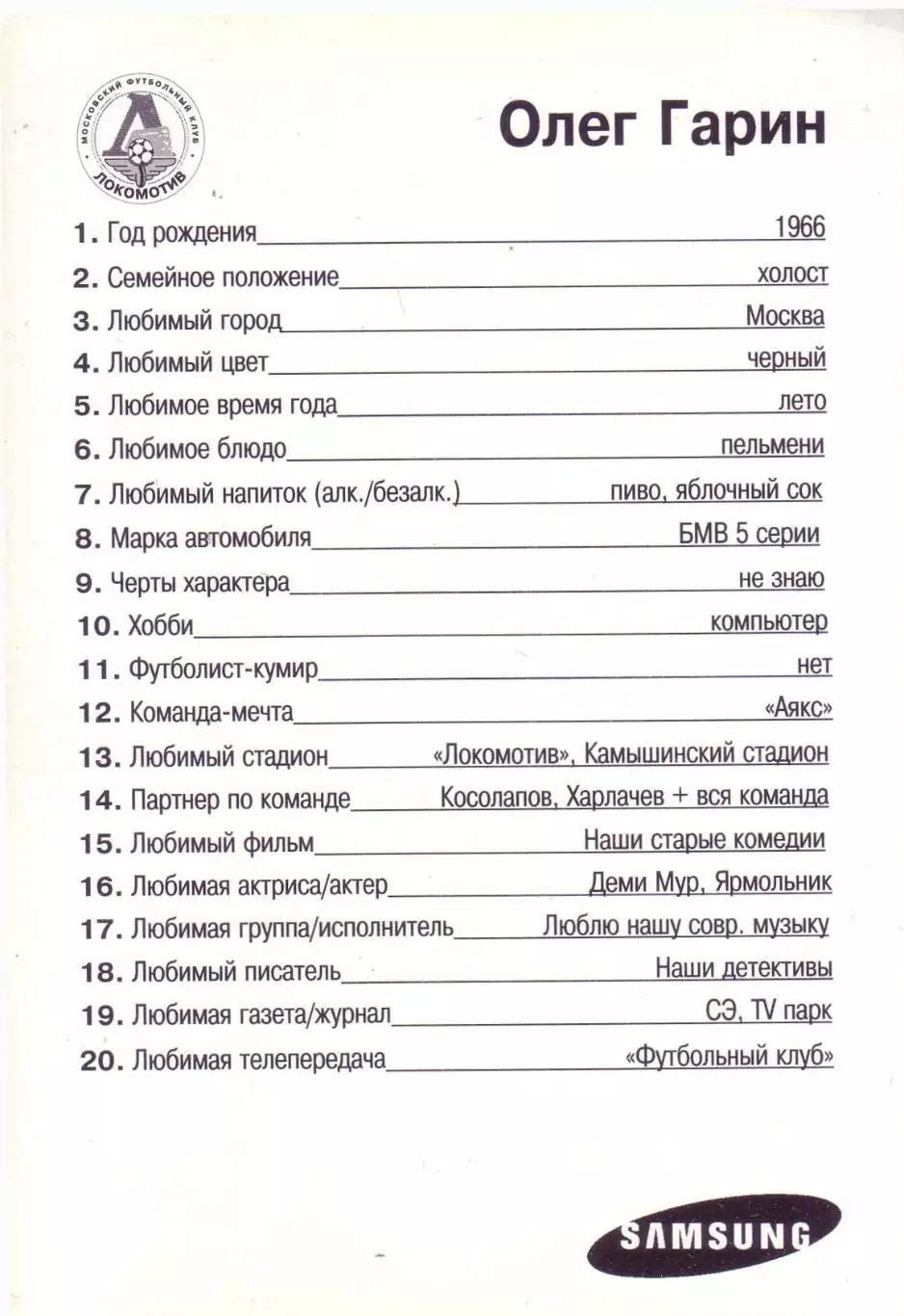 Олег Гарин. 1995 год. 1