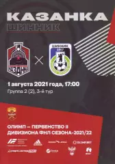 Казанка - Шинник - 01.08.2021