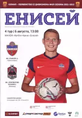 Енисей-2 - Казанка - 06.08.2021