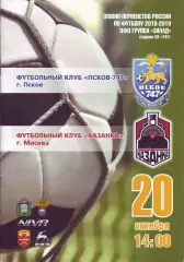 Псков-747 - Казанка - 20.10.2018