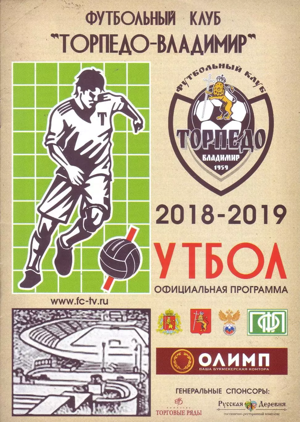 Торпедо Владимир - Казанка - 30.09.2018