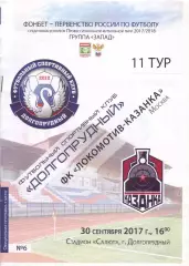Долгопрудный - Казанка - 30.09.2017