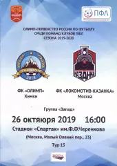 Олимп - Казанка - 26.10.2019