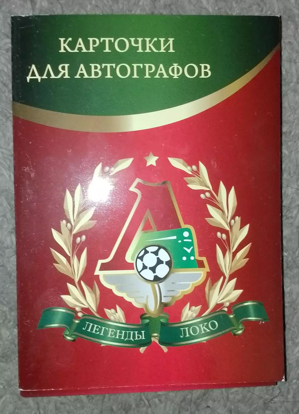 Карточки для автографов. Локомотив Москва
