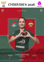 ЖФК Локомотив Москва - ЖФК ЦСКА - 09.08.2026