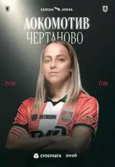 ЖФК Локомотив Москва - ЖФК Чертаново - 29.08.2026