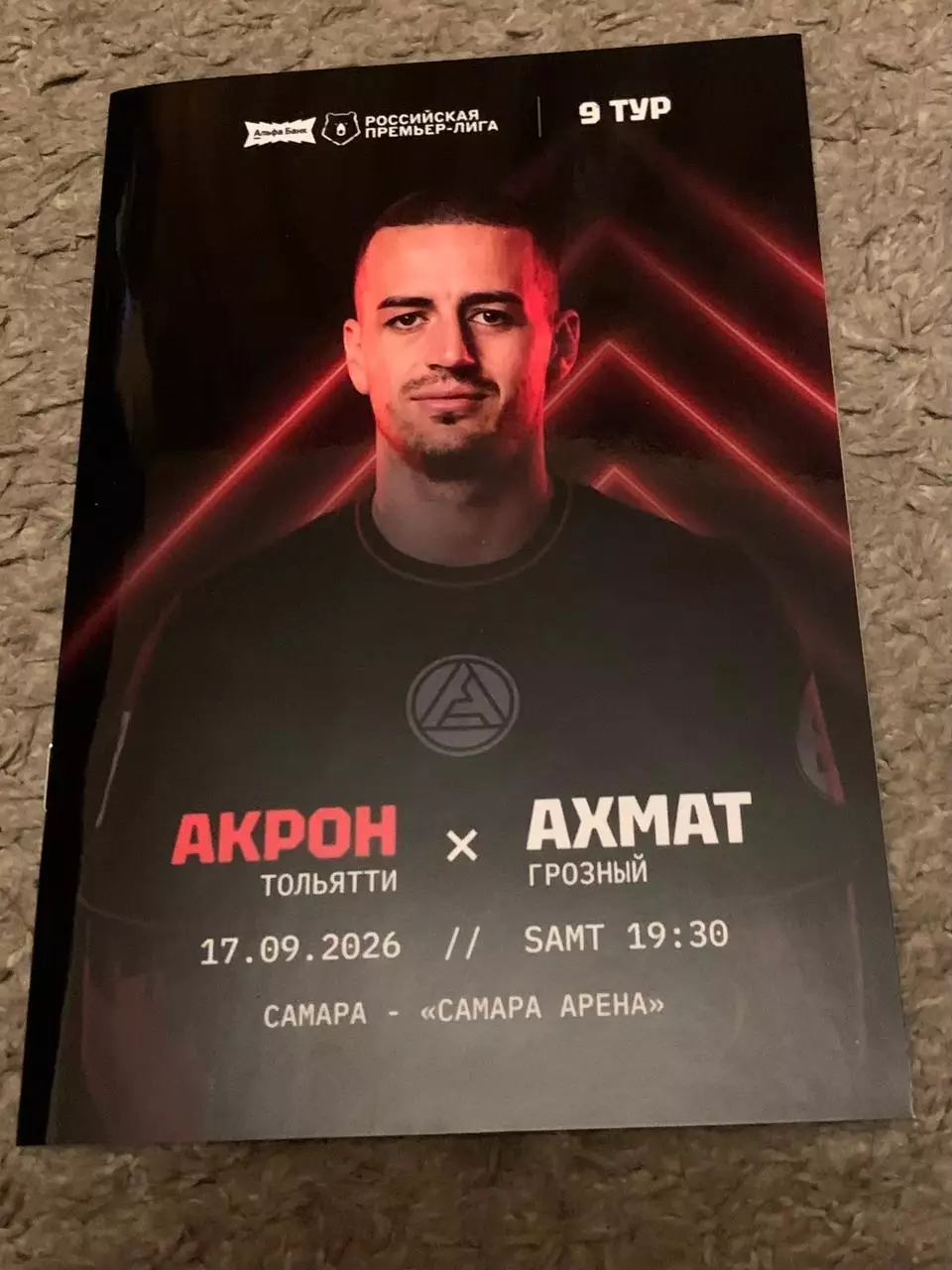 Акрон - Ахмат - 17.09.2026