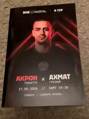 Акрон - Ахмат - 17.09.2026