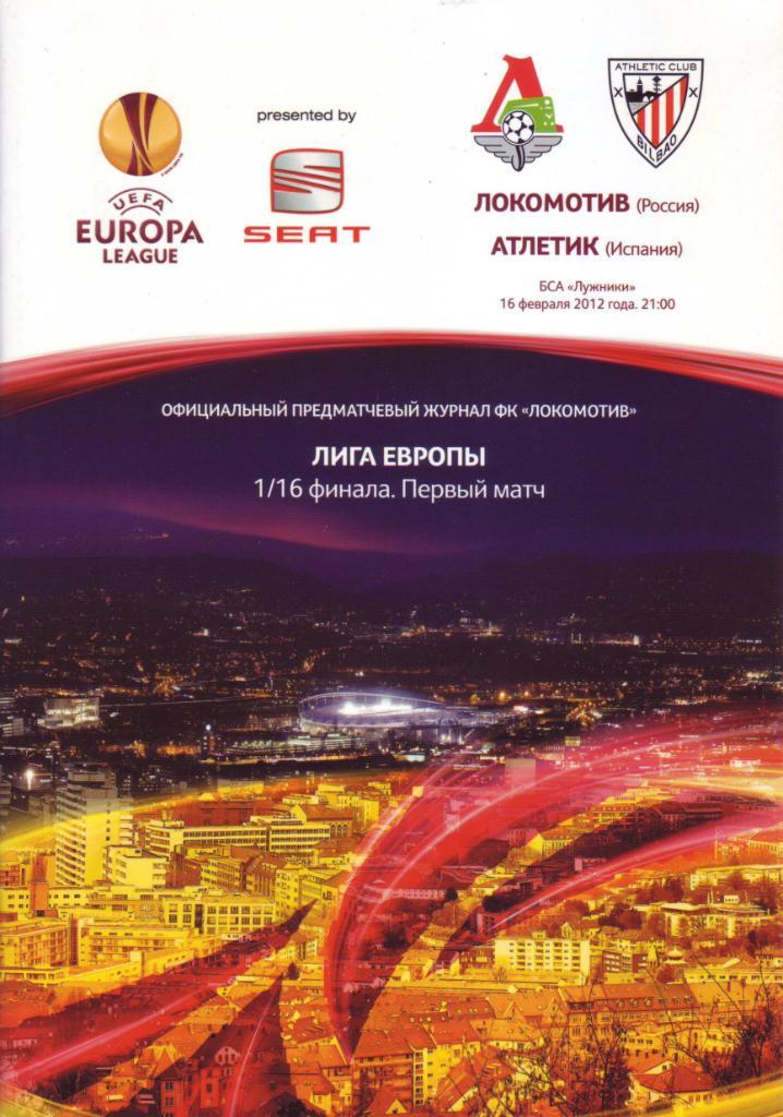 Локомотив - Атлетик - 2012 (2 программы на русском и испанском языках)
