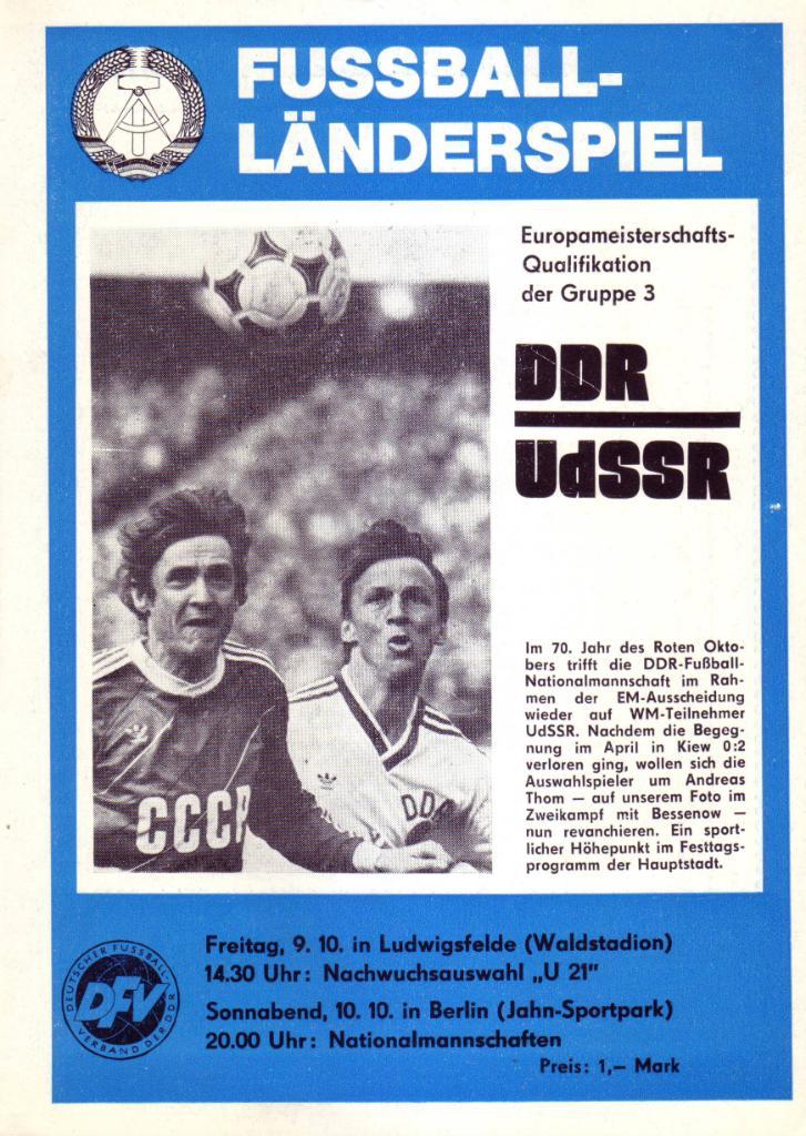 ГДР - СССР - 1987