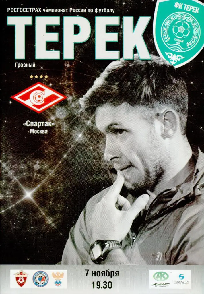 Терек - Спартак - 07.11.2014