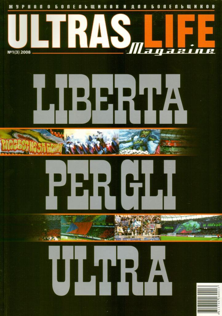 Ultras Life № 1 (3) 2008