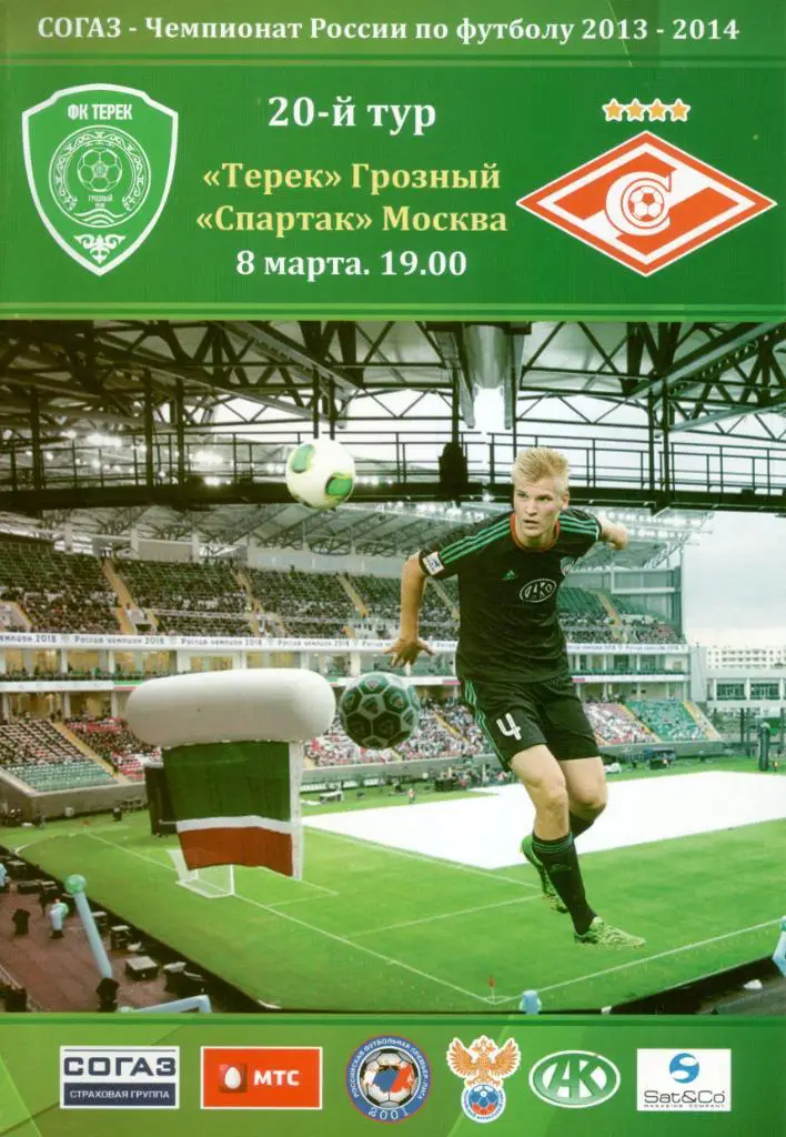 Терек - Спартак - 08.03.2014