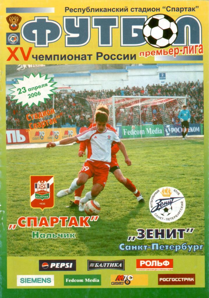 Спартак Нальчик - Зенит Санкт-Петербург - 23.04.2006