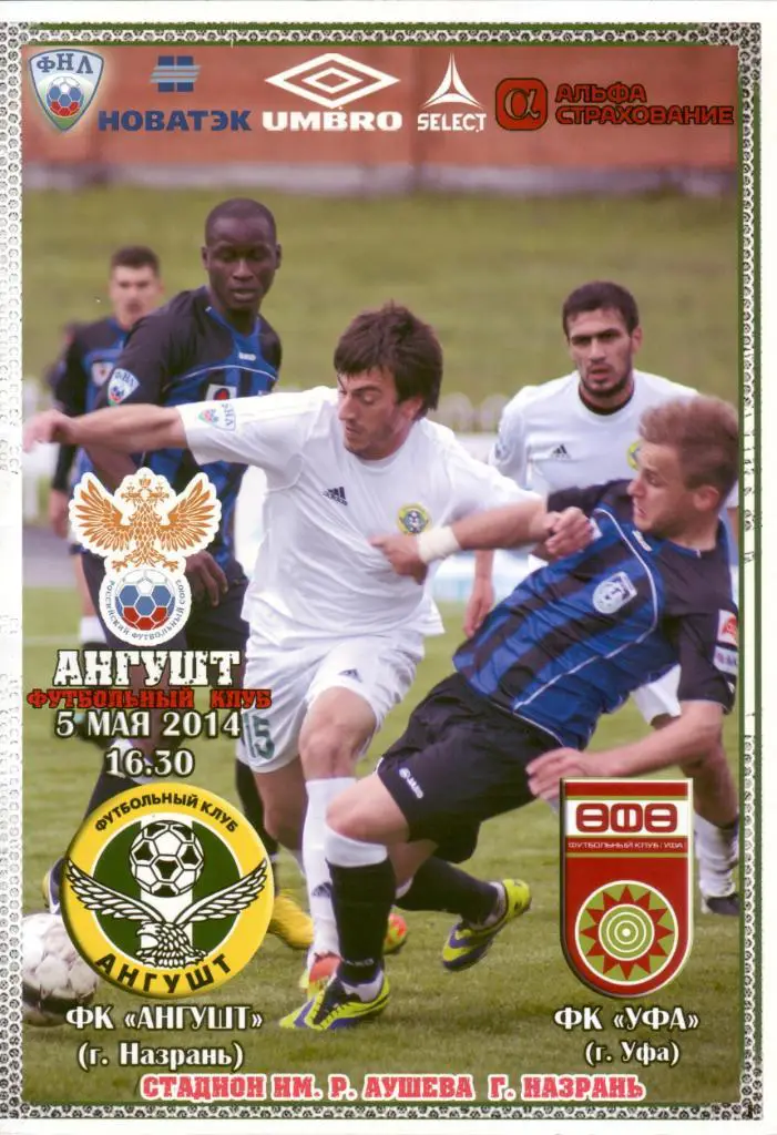 Ангушт Назрань - Уфа - 05.05.2014