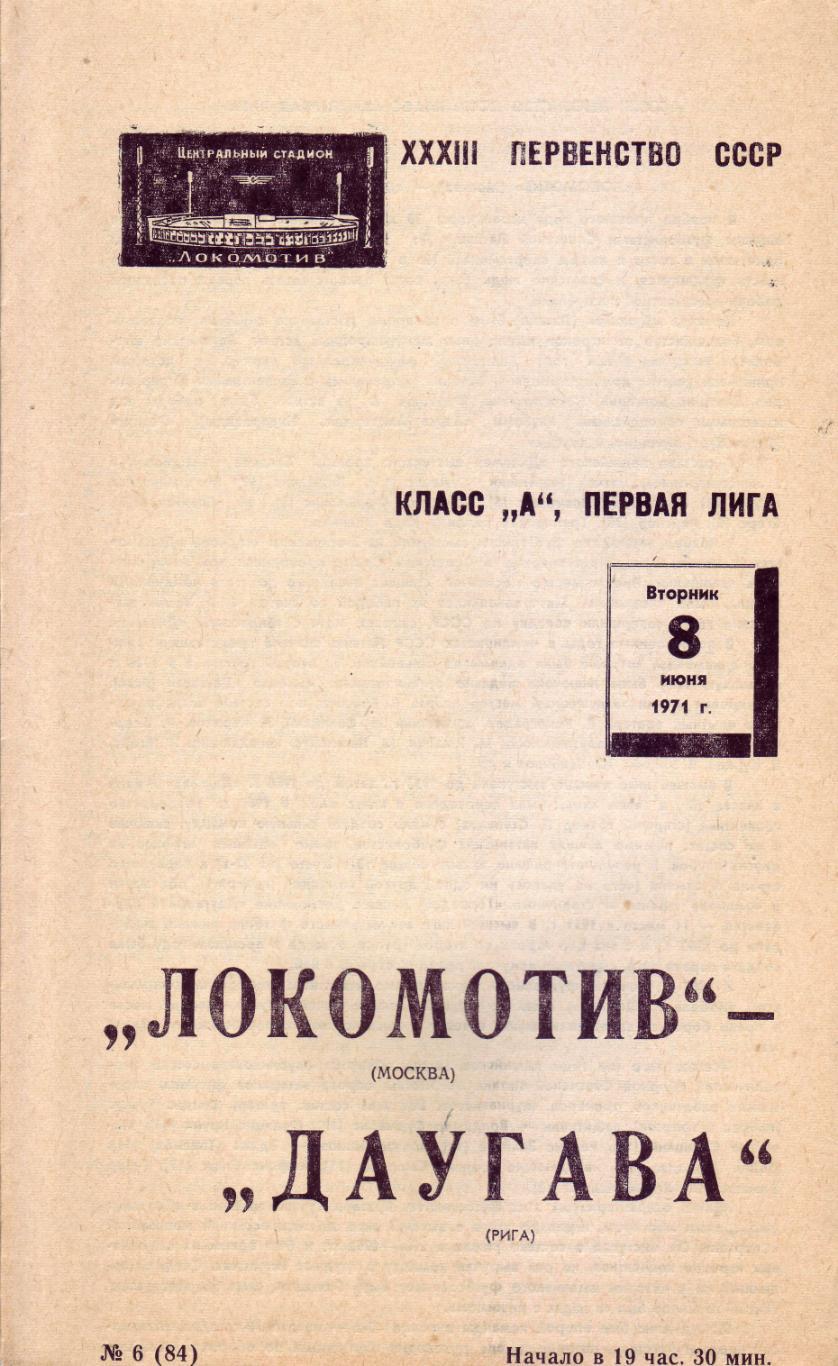 Локомотив - Даугава Рига - 08.06.1971