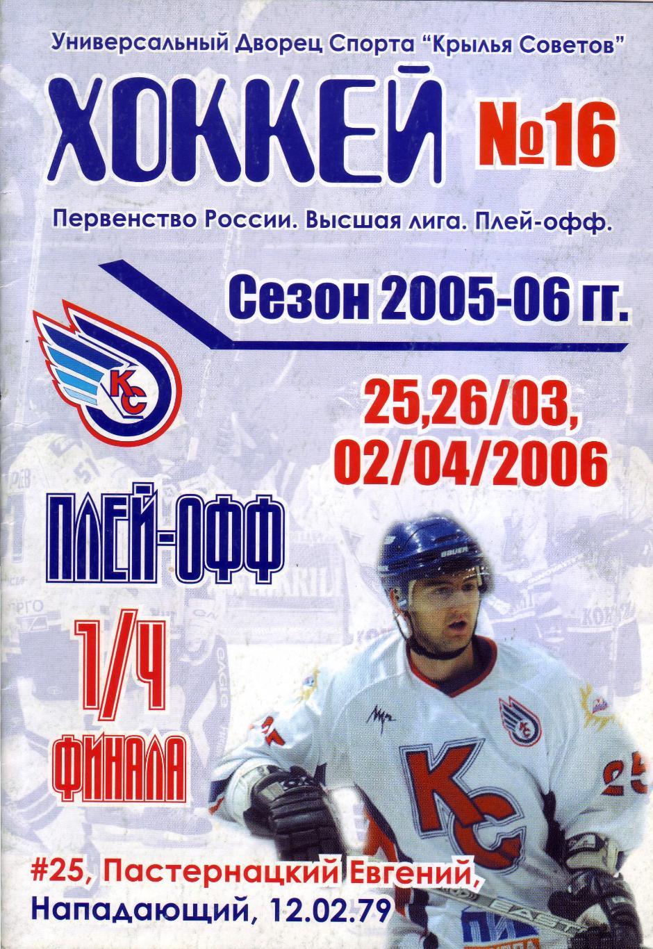 ХК Крылья Советов - ХК Торпедо Нижний Новгород - 2006 (Плей-офф)