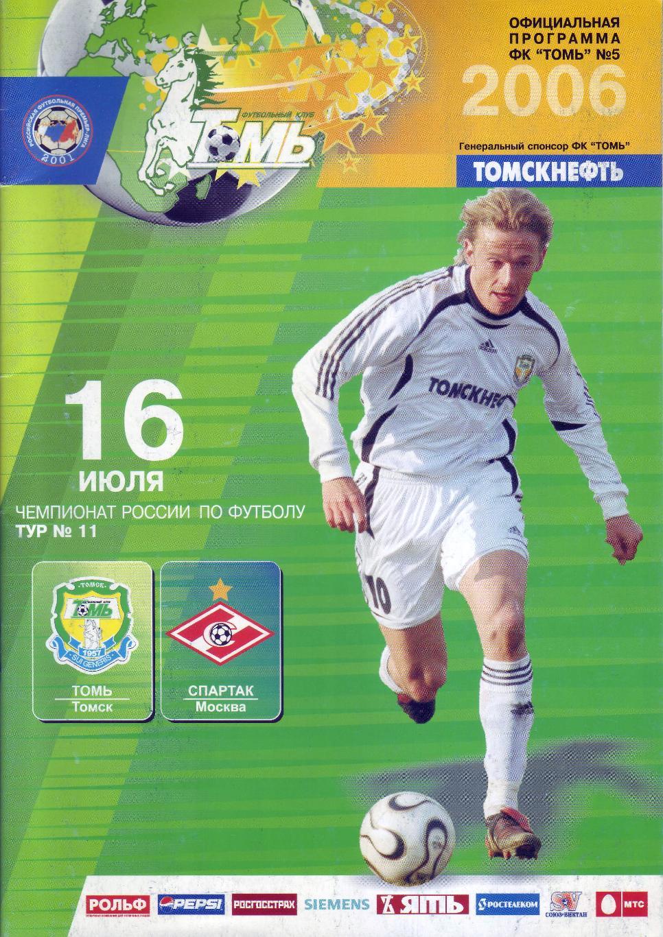 Томь Томск - Спартак Москва - 2004