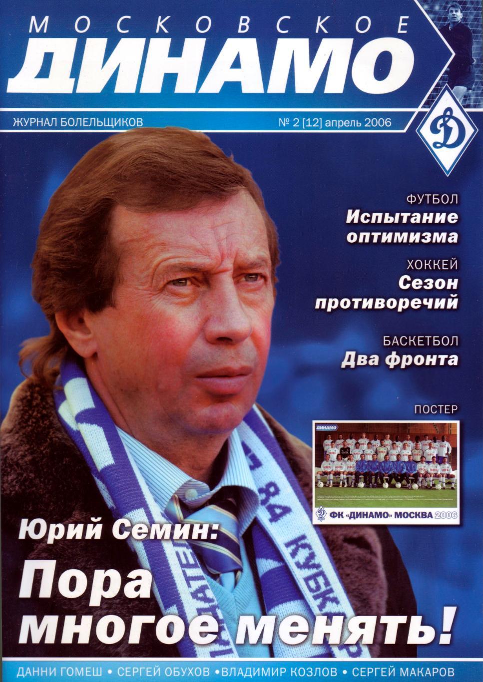 Московское Динамо №2 (12) 2006