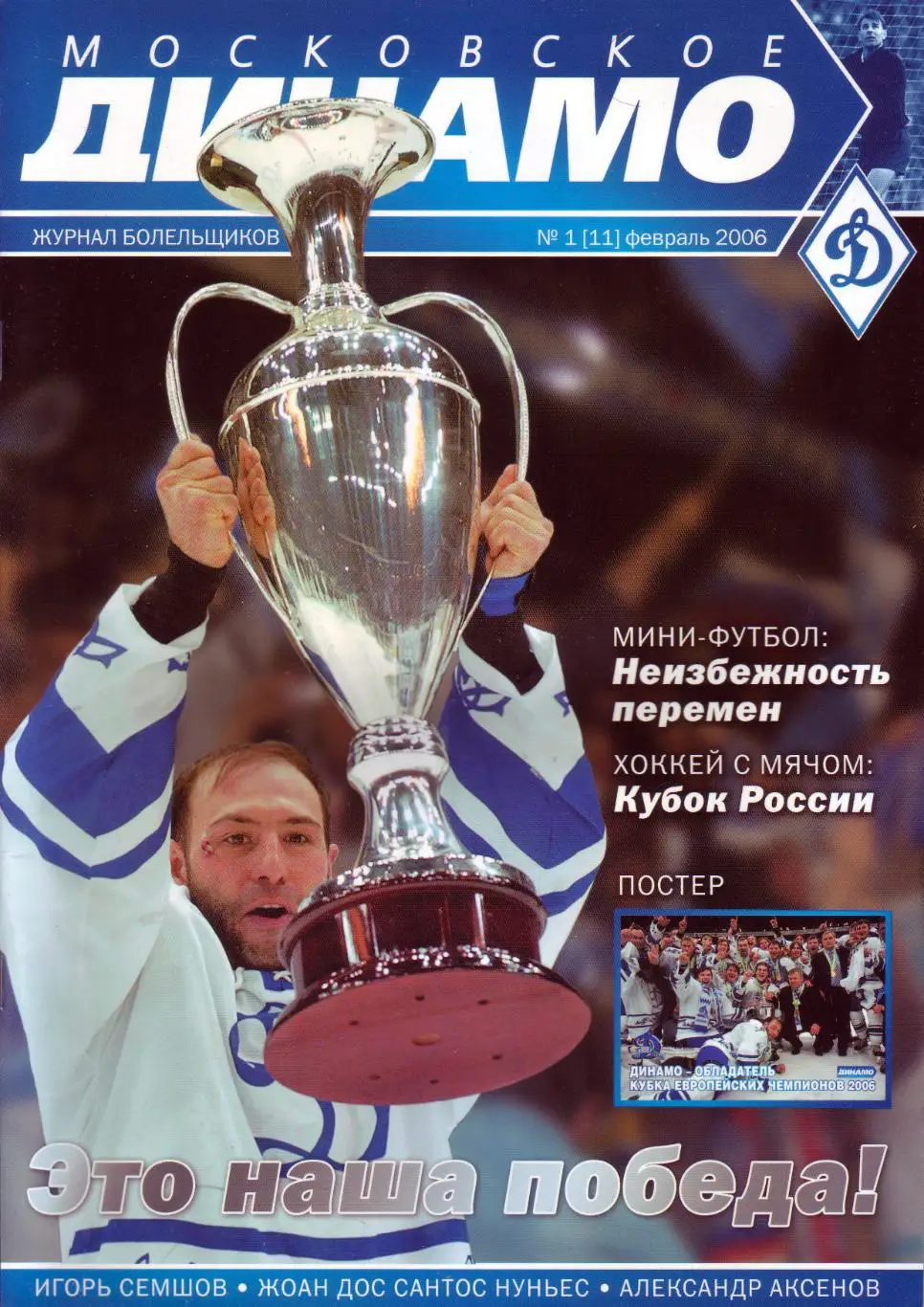 Московское Динамо №1 (11) 2006