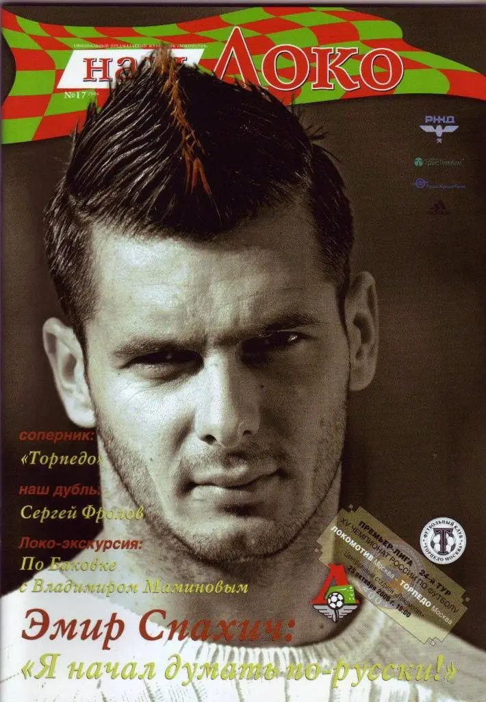 Локомотив Москва - Торпедо Москва - 2006