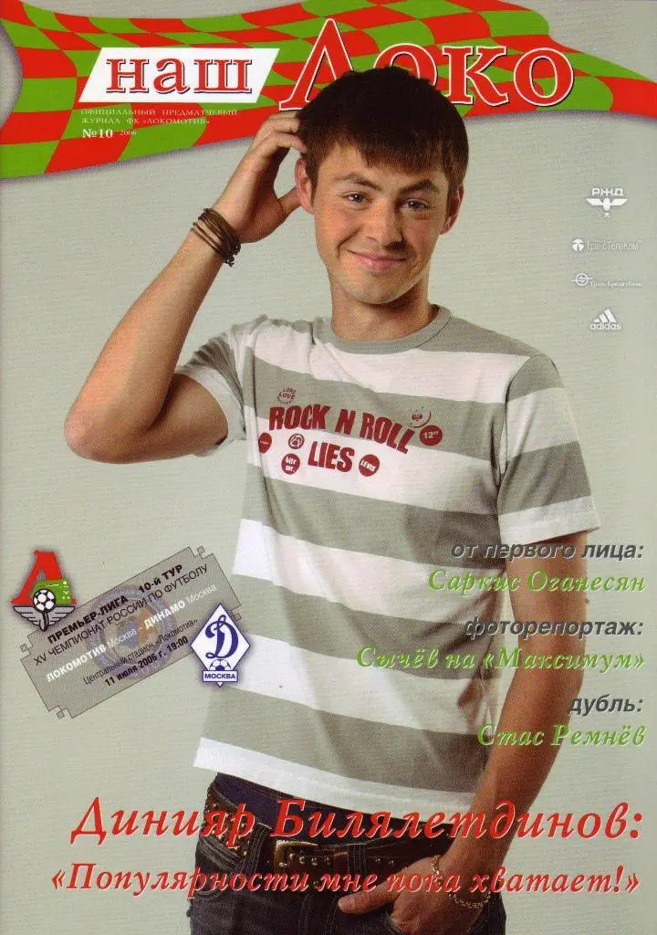 Локомотив Москва - Динамо Москва - 2006