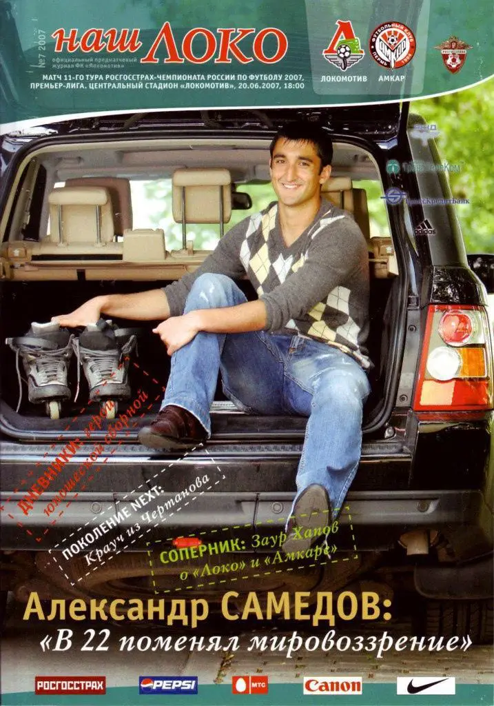Локомотив Москва - Амкар Пермь - 2007