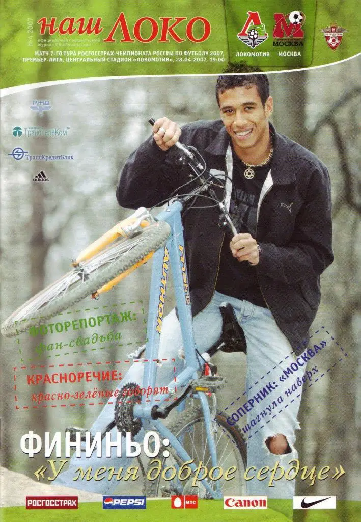 Локомотив Москва - Москва - 2007