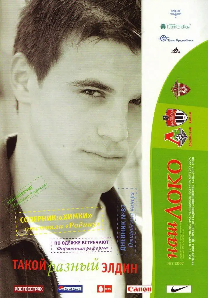 Локомотив Москва - Химки - 2007