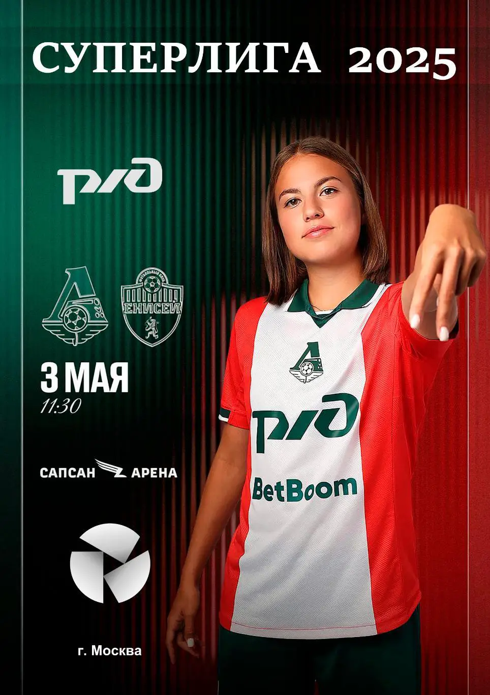 ЖФК Локомотив Москва - ЖФК Енисей - 03.05.2025