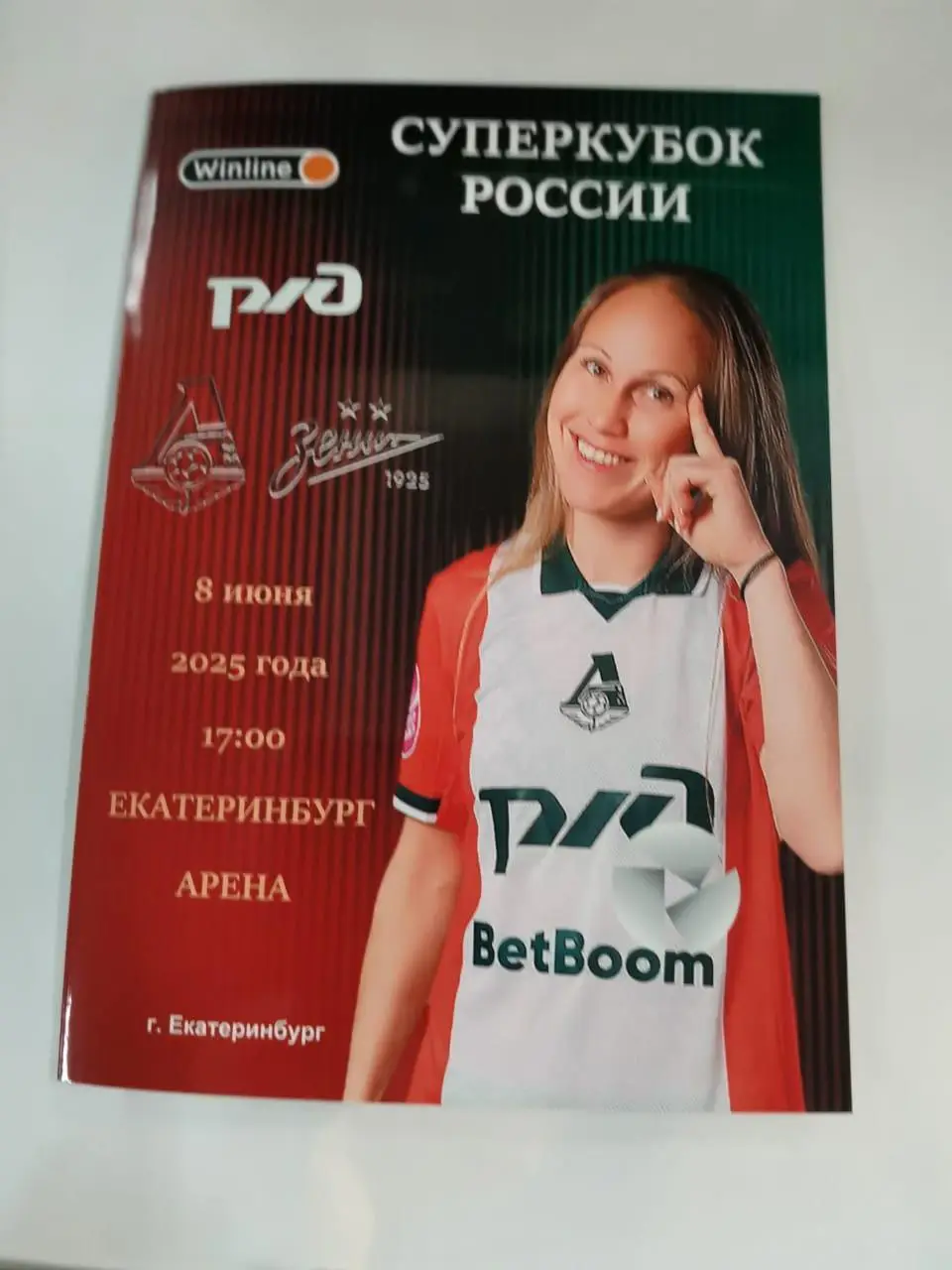 ЖФК Локомотив Москва - ЖФК Зенит - 08.06.2025. Суперкубок.