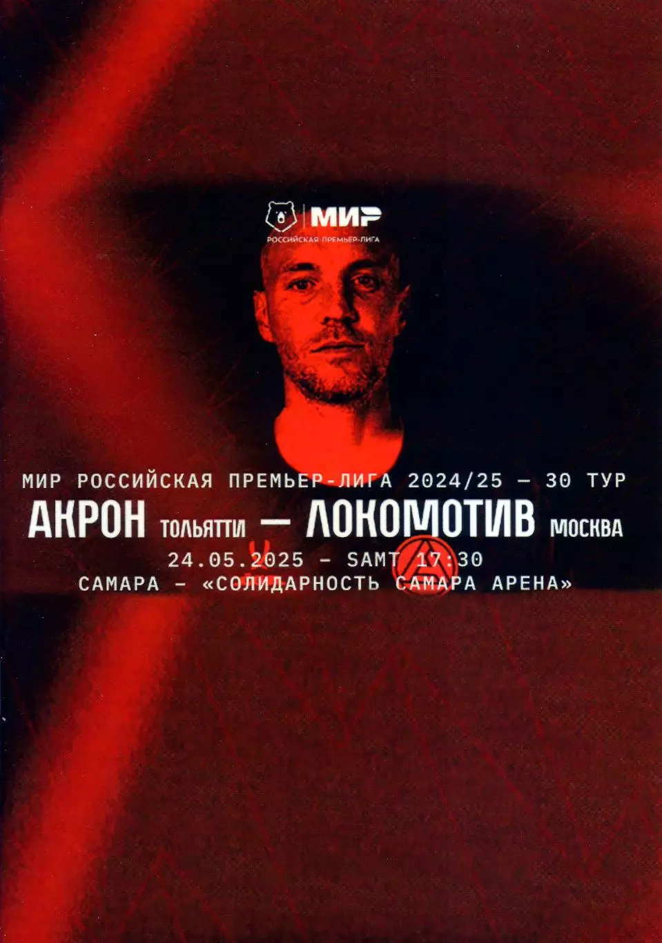 Акрон - Локомотив Москва - 24.05.2025