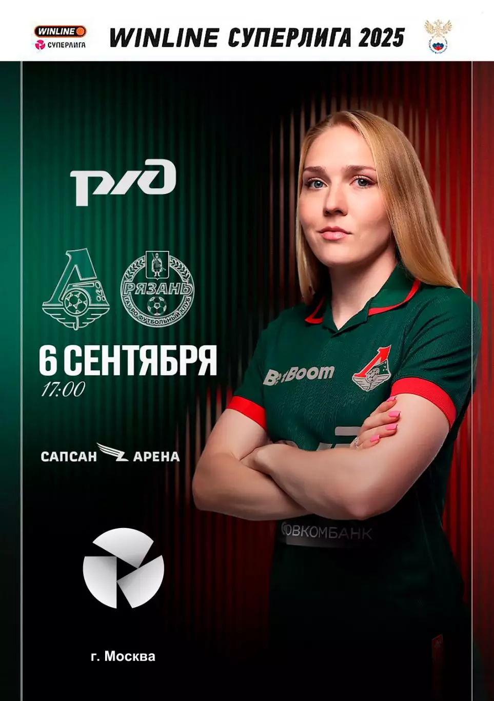 ЖФК Локомотив Москва - ЖФК Рязань-ВДВ - 06.09.2025