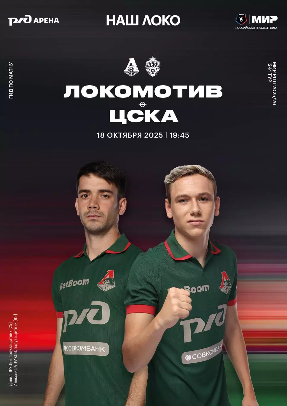 Локомотив Москва - ЦСКА - 18.10.2025 1