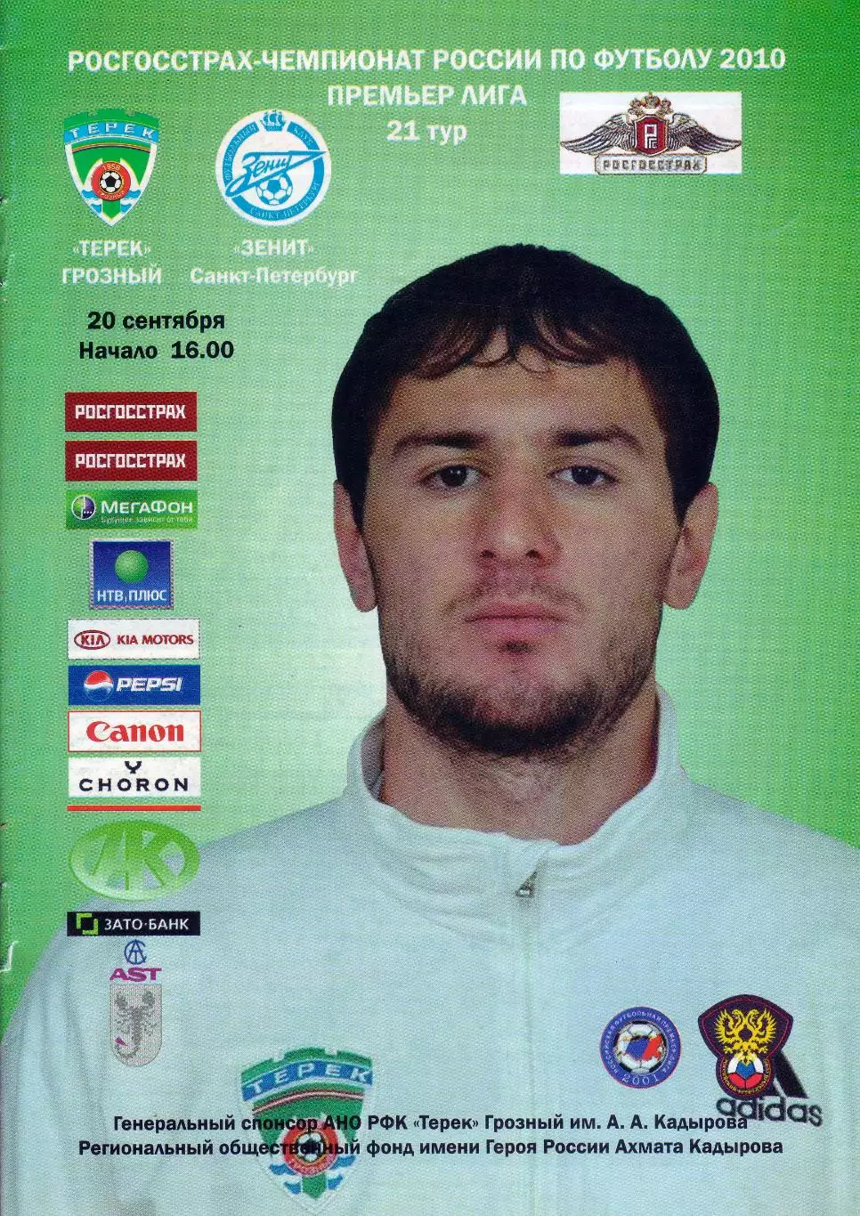 Терек - Зенит - 20.09.2010