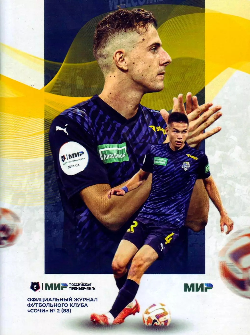 Сочи - Ахмат - 06.08.2023