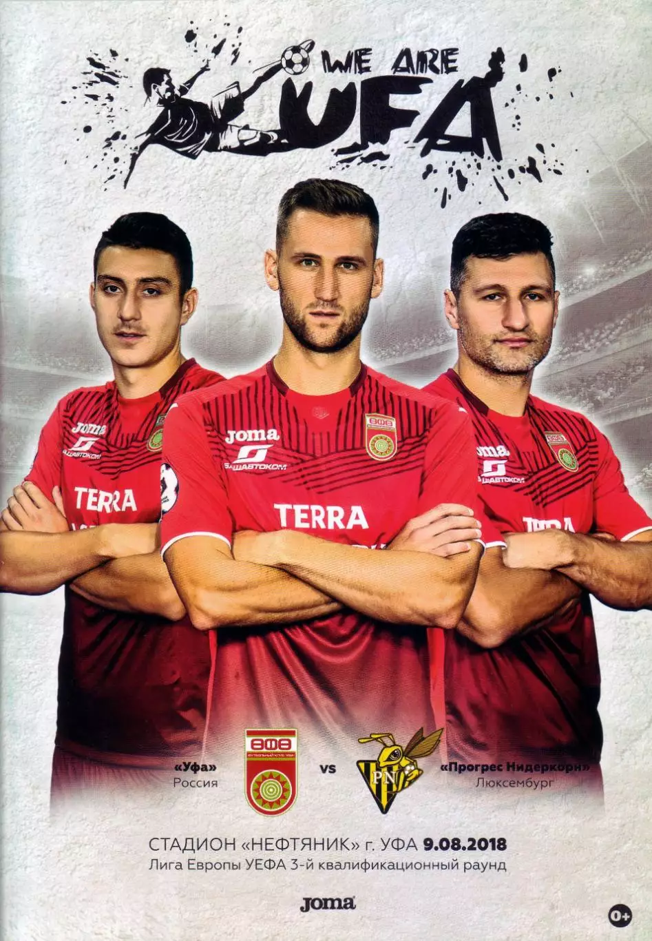 Уфа - Прогрес - 09.08.2018