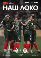 Локомотив Москва - Оренбург - 09.11.2025