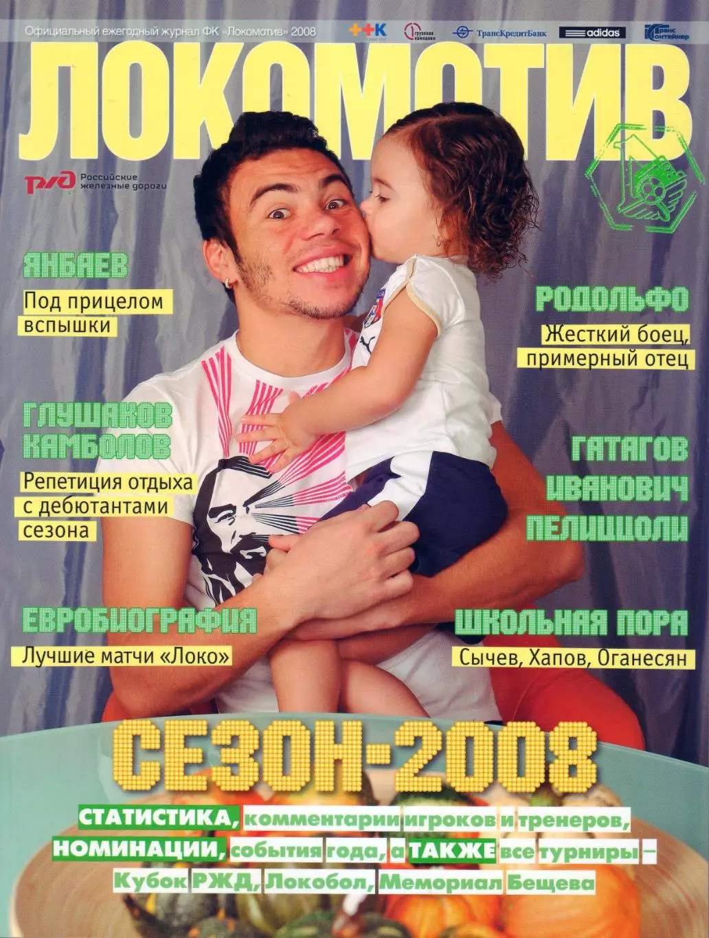 Журнал Локомотив Москва № 3/2008