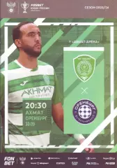 Ахмат - Оренбург - 30.09.2025 Кубок России