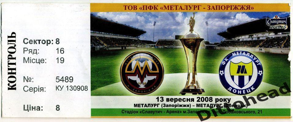 Металлург (Запорожье) - Металлург (Донецк) 13.09.2008 кубок