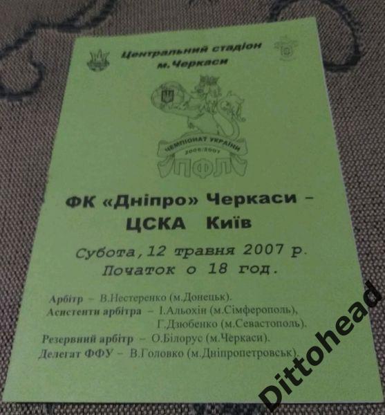 Днепр (Черкассы) - ЦСКА (Киев) 12.05.2007