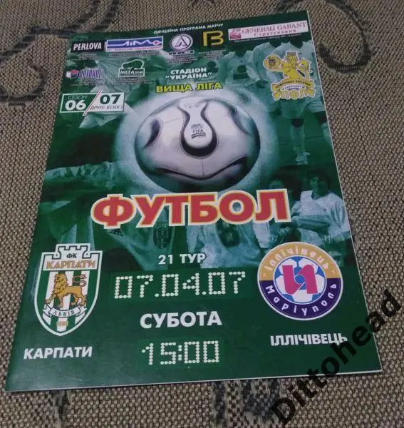 Карпаты (Львов) - Ильичевец (Мариуполь) 07.04.2007