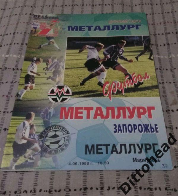 Металлург (Запорожье) - Металлург (Мариуполь) 04.06.1998