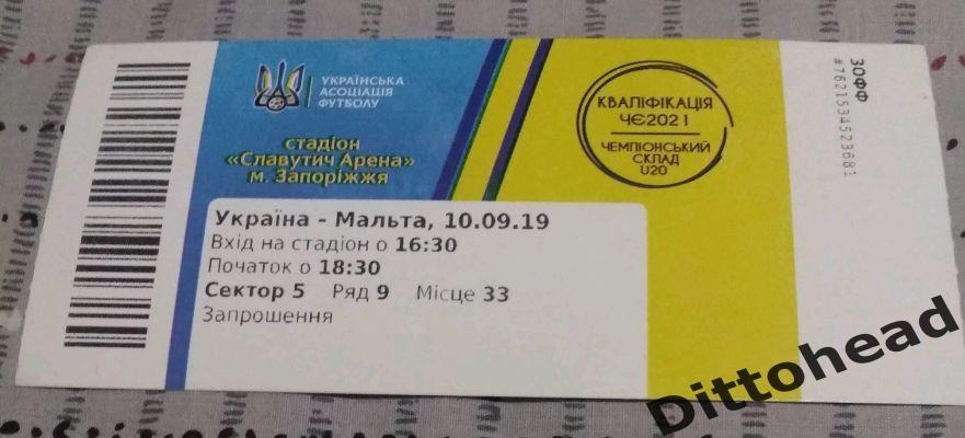 Украина - Мальта 10.09.2019, U-21