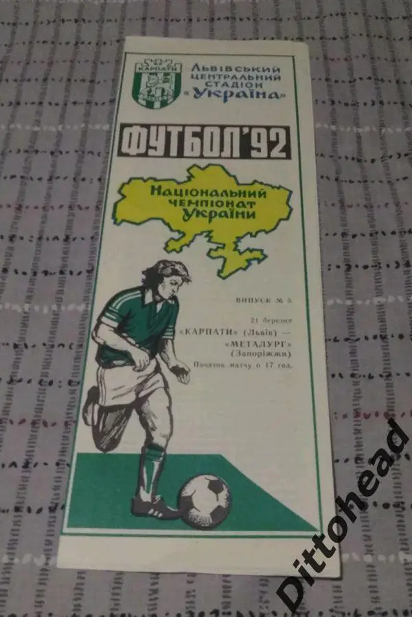 Карпаты (Львов) - Металлург (Запорожье) 21.03.1992