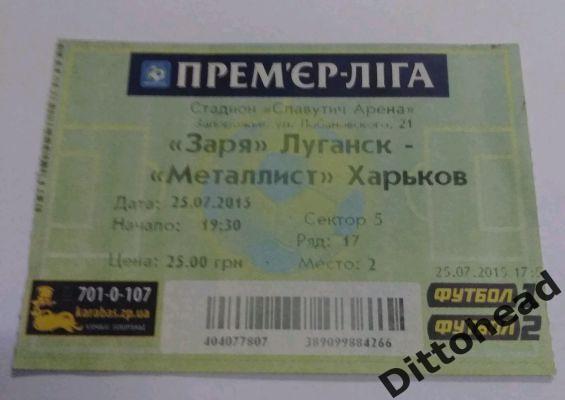 билет Заря (Луганск) - Металлист (Харьков) 25.07.2015