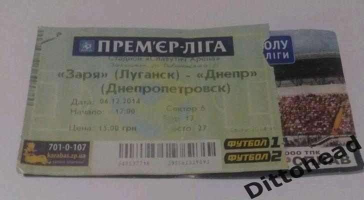 билет Заря (Луганск) - Днепр (Днепропетровск) 06.12.2014