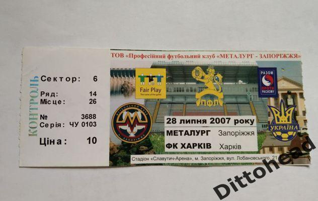 билет Металлург (Запорожье) - ФК Харьков 28.07.2007