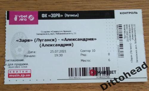 билет Заря (Луганск) - Александрия 25.07.2021
